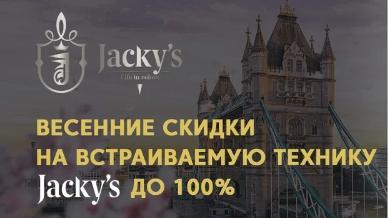 Собери свой комплект встраиваемой техники Jacky's
