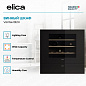 ELICA VERITAS BI24 BL